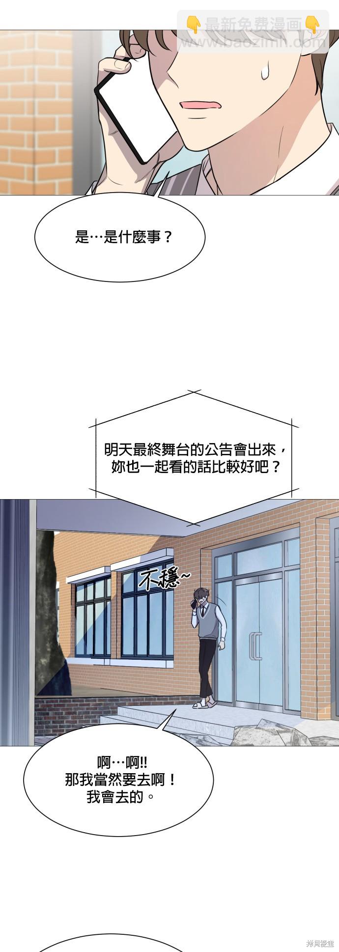 《少女180》第74话 第13页