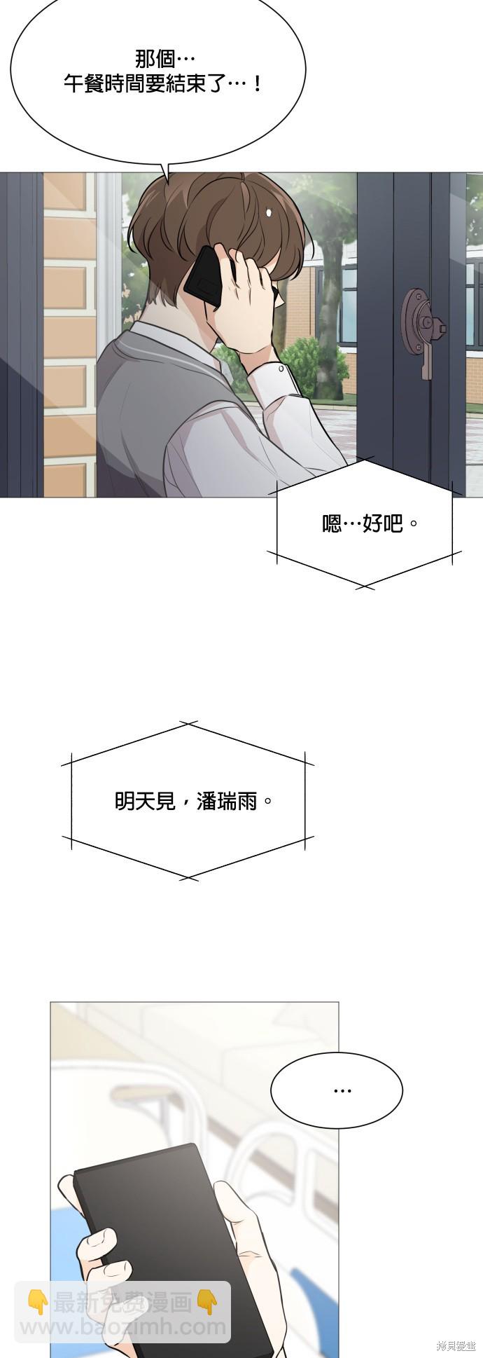 《少女180》第74话 第14页