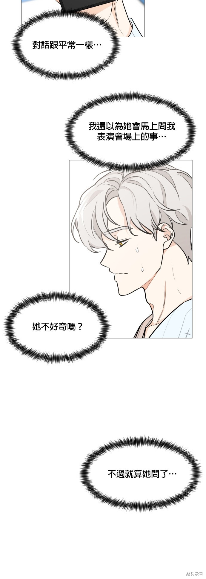 《少女180》第74话 第15页