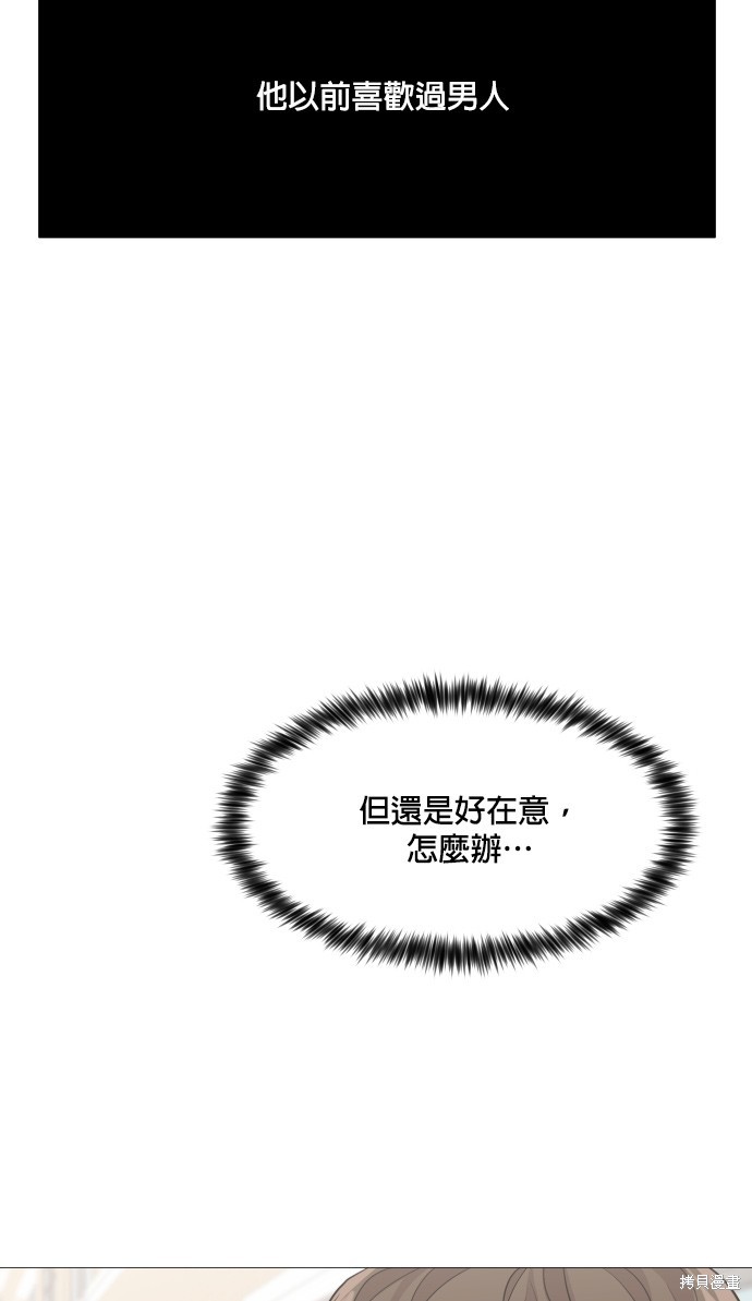 《少女180》第74话 第18页