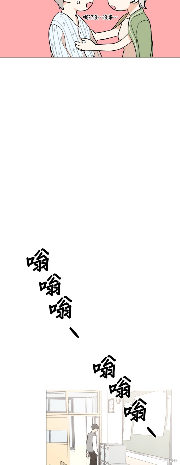 《少女180》第74话 第4页