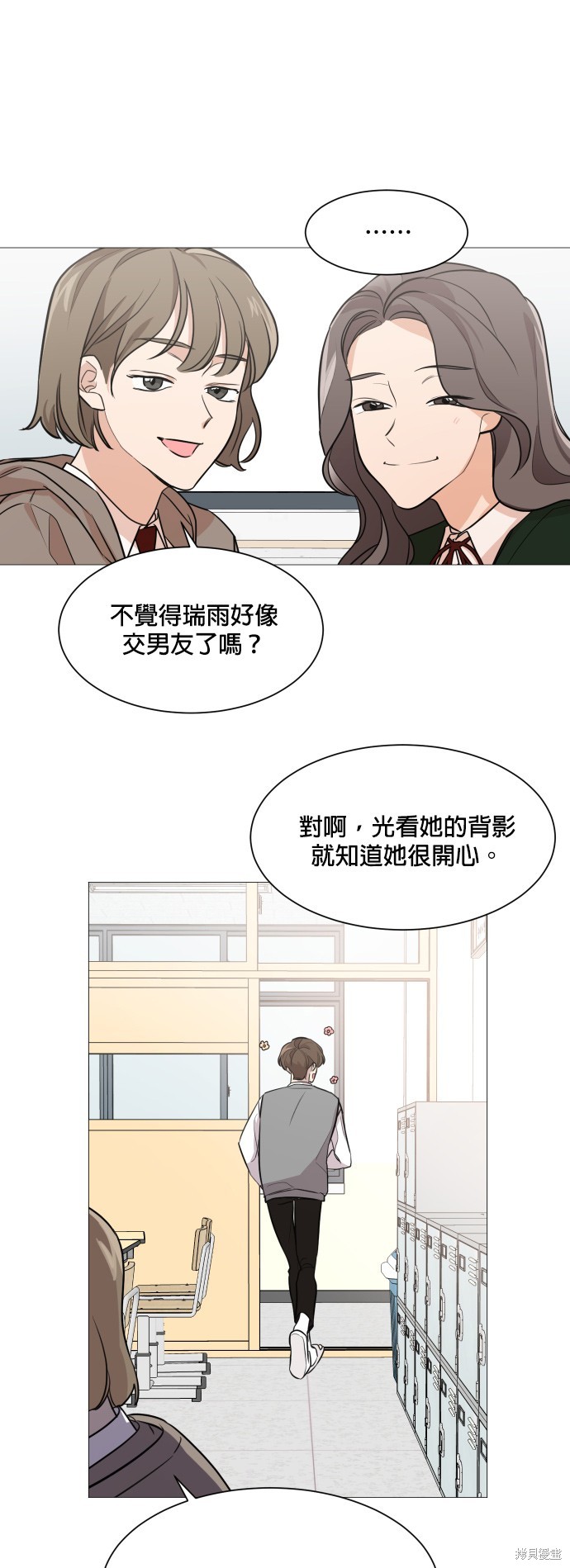 《少女180》第74话 第6页