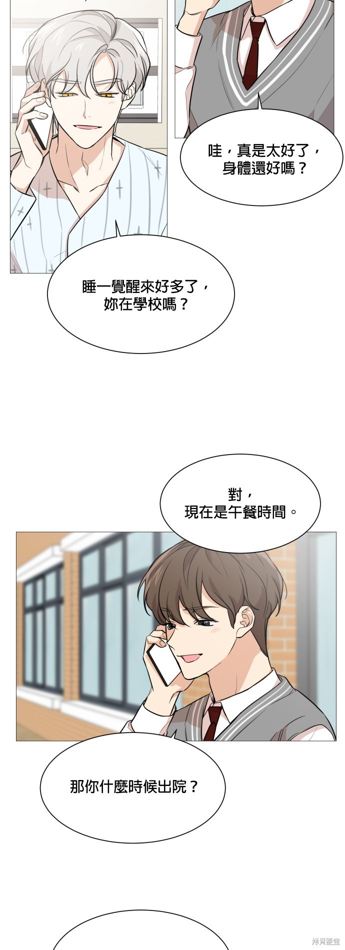 《少女180》第74话 第8页
