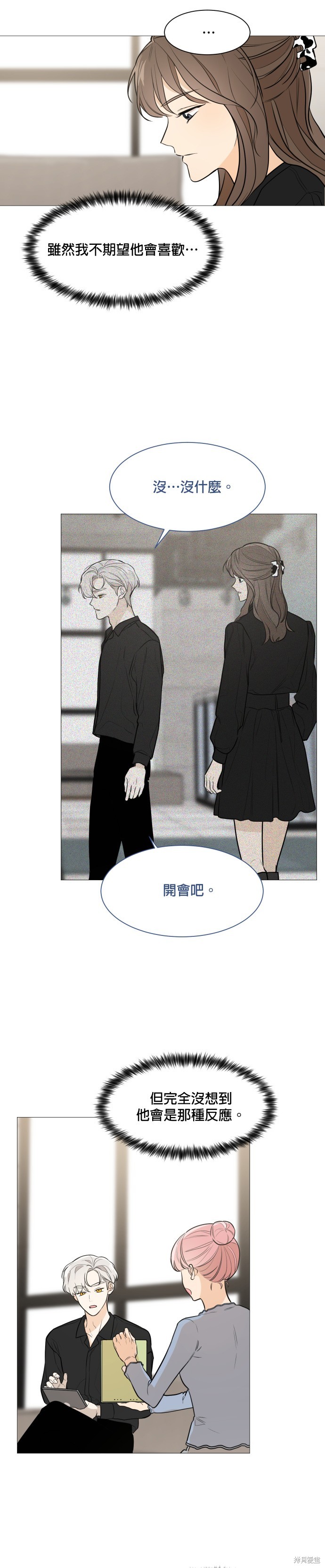 《少女180》第77话 第11页