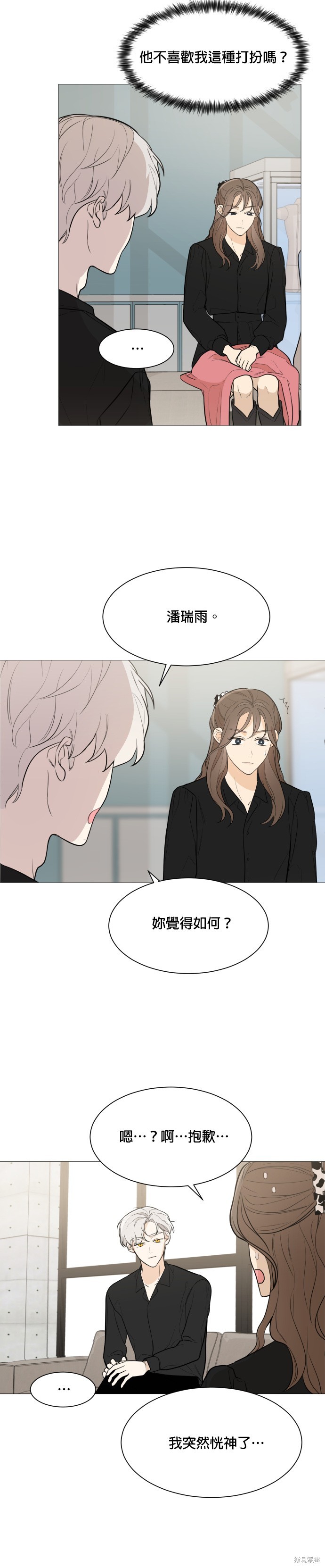 《少女180》第77话 第12页