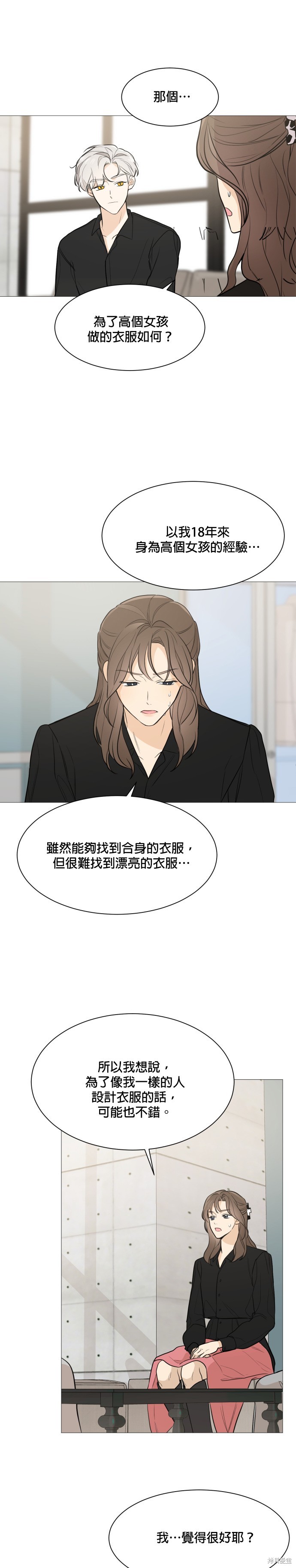 《少女180》第77话 第16页