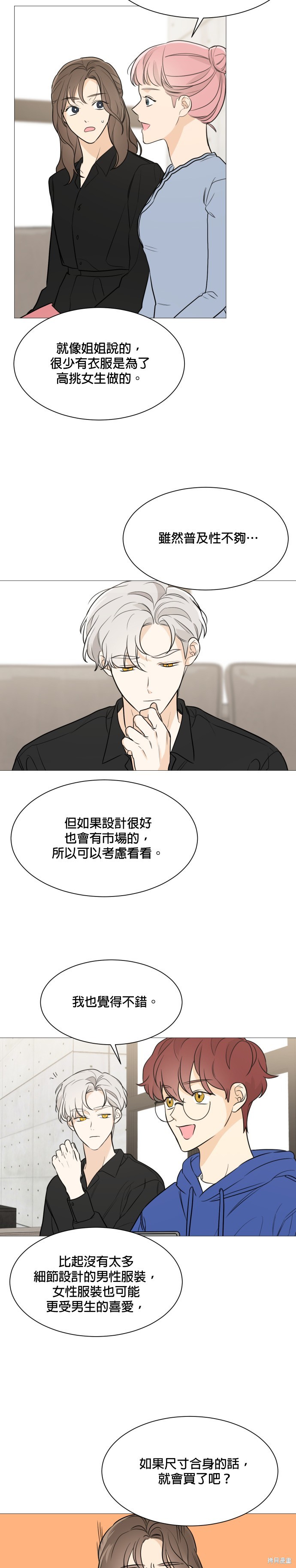 《少女180》第77话 第17页