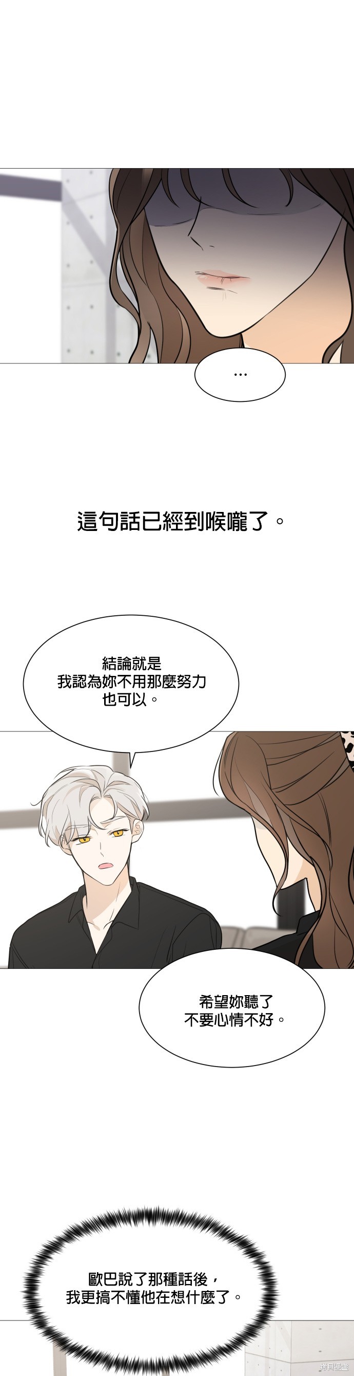 《少女180》第77话 第22页