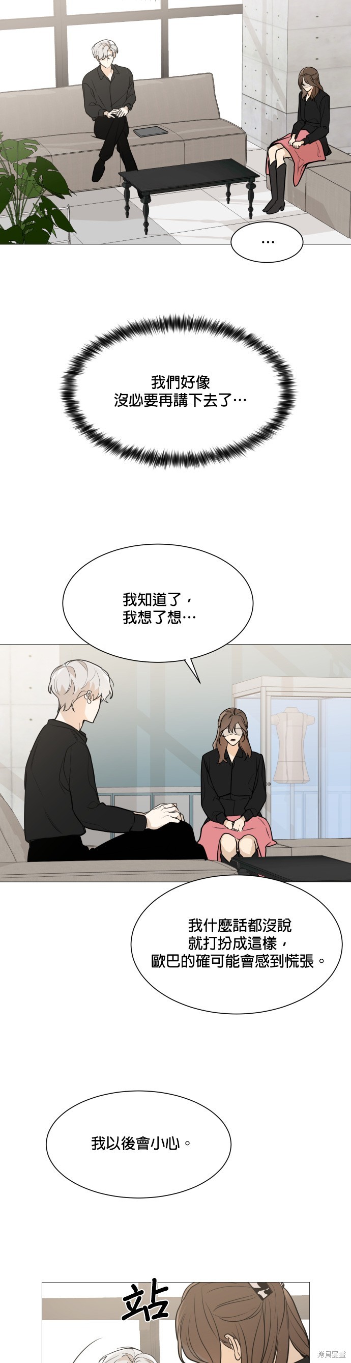 《少女180》第77话 第23页
