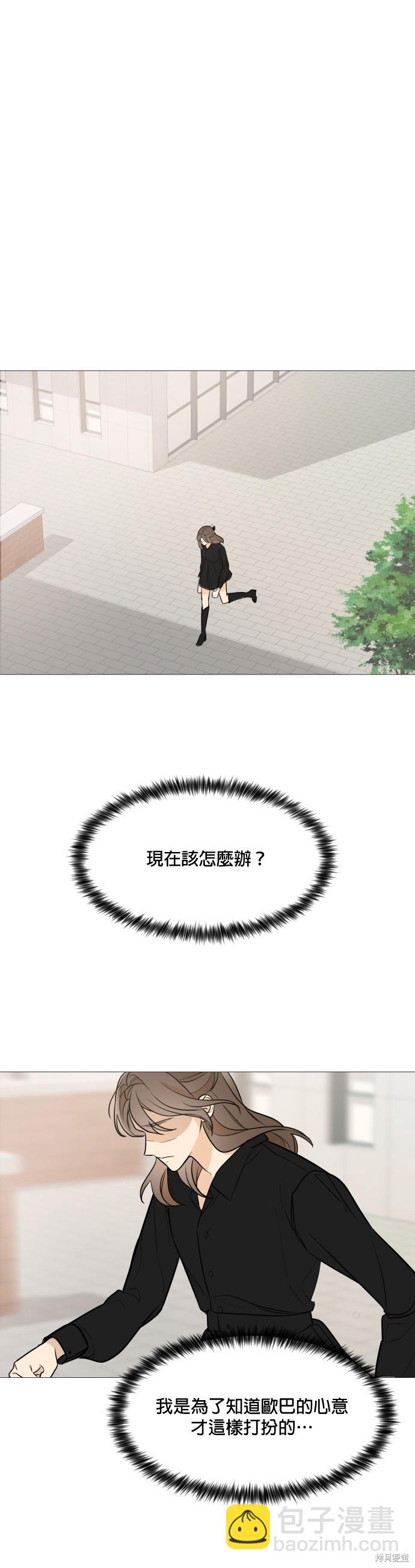 《少女180》第77话 第25页