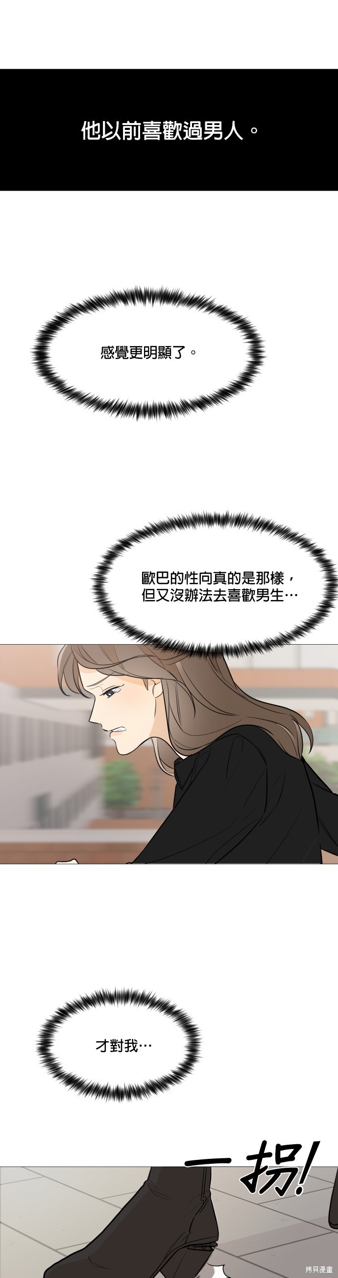 《少女180》第77话 第26页