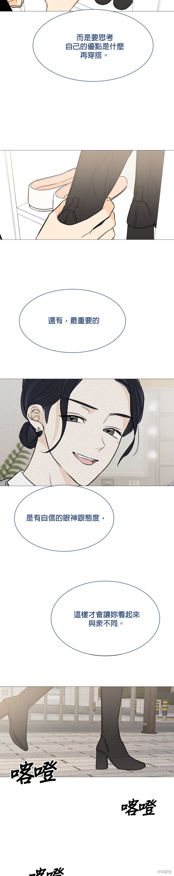 《少女180》第77话 第2页