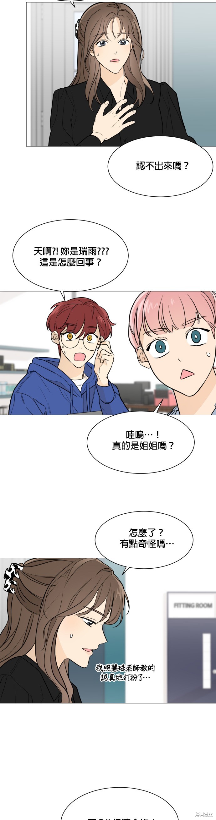 《少女180》第77话 第5页