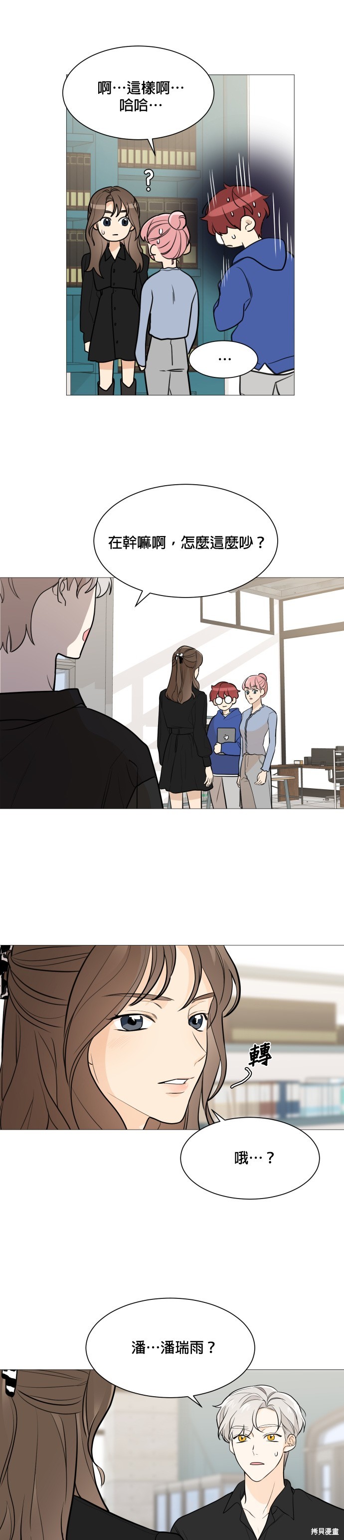 《少女180》第77话 第7页