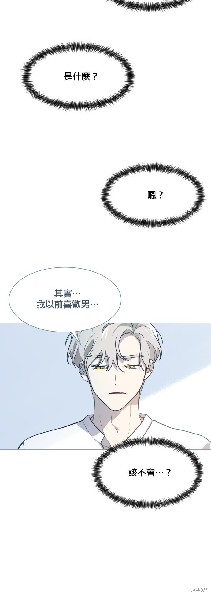 《少女180》第74话 第12页