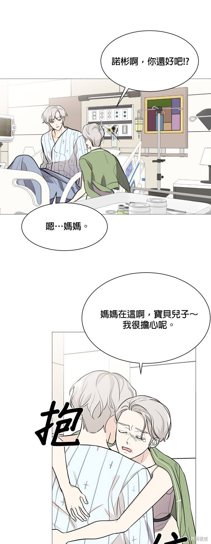 《少女180》第74话 第2页