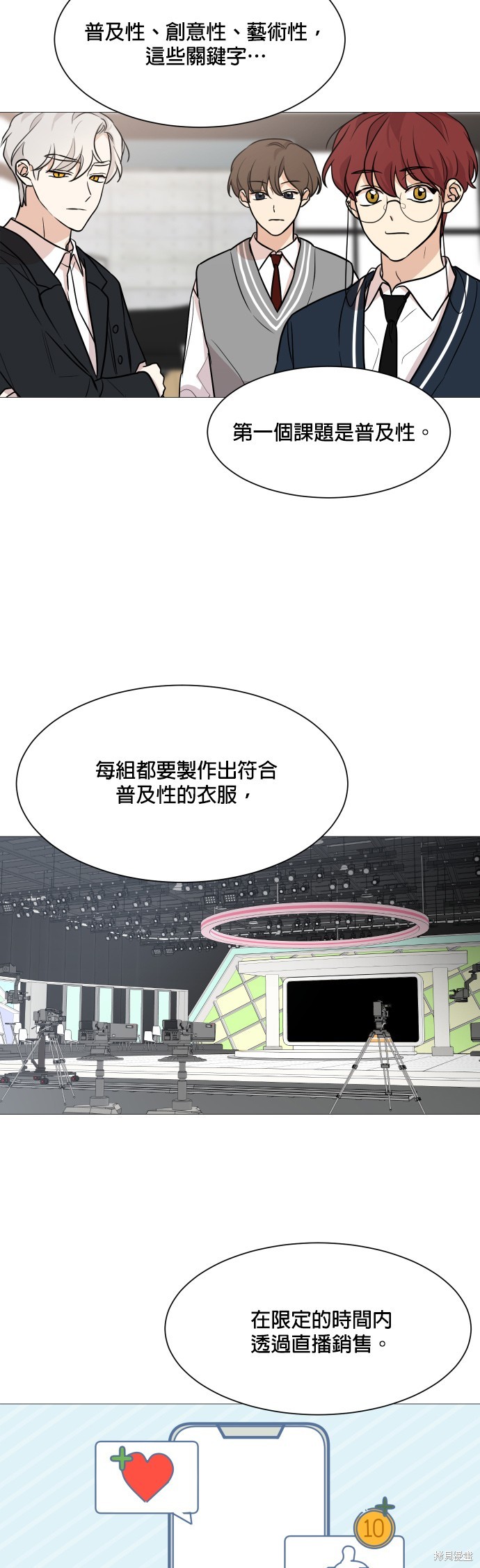 《少女180》第74话 第32页