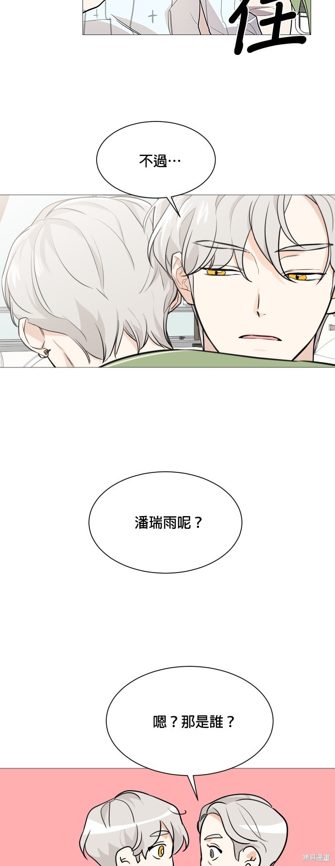 《少女180》第74话 第3页
