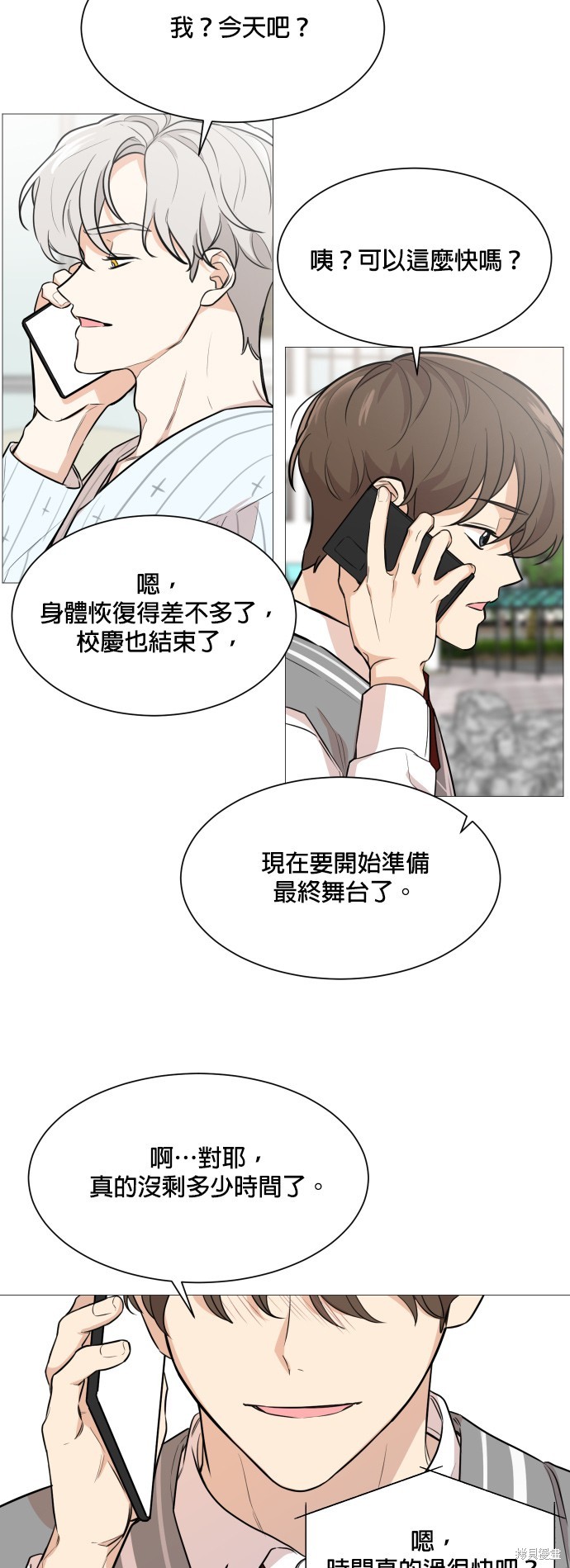 《少女180》第74话 第9页