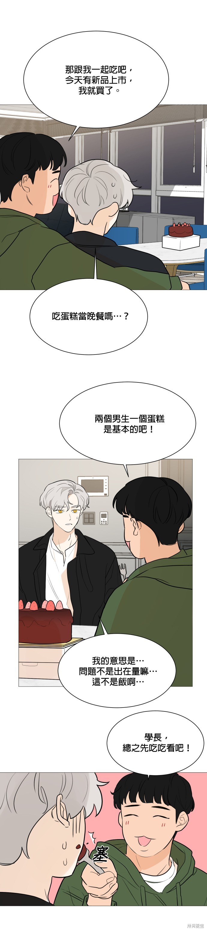 《少女180》第81话 第21页