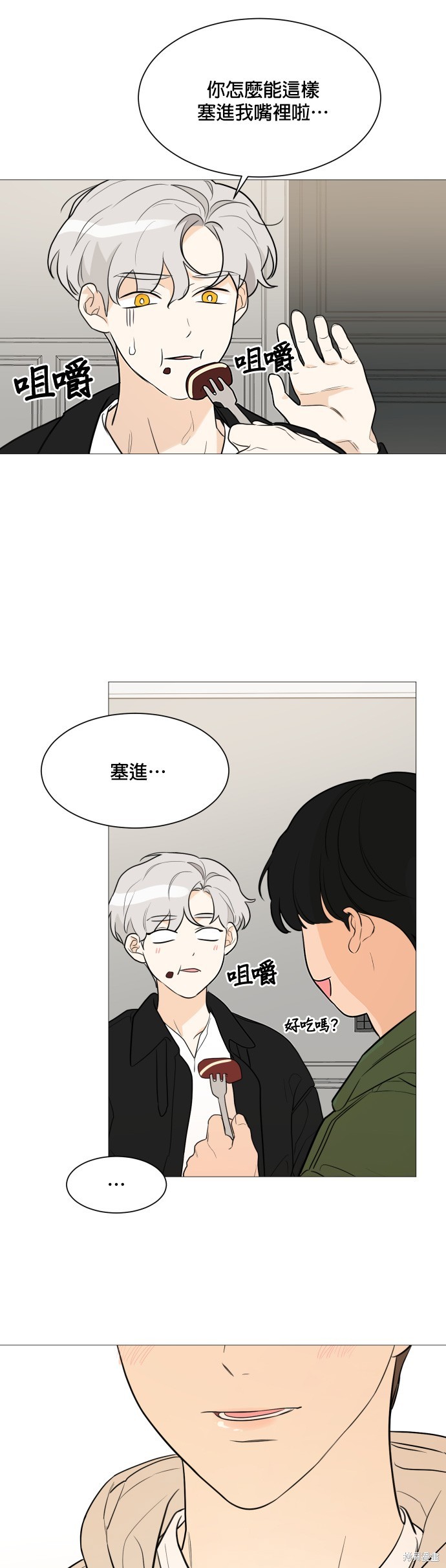 《少女180》第81话 第22页