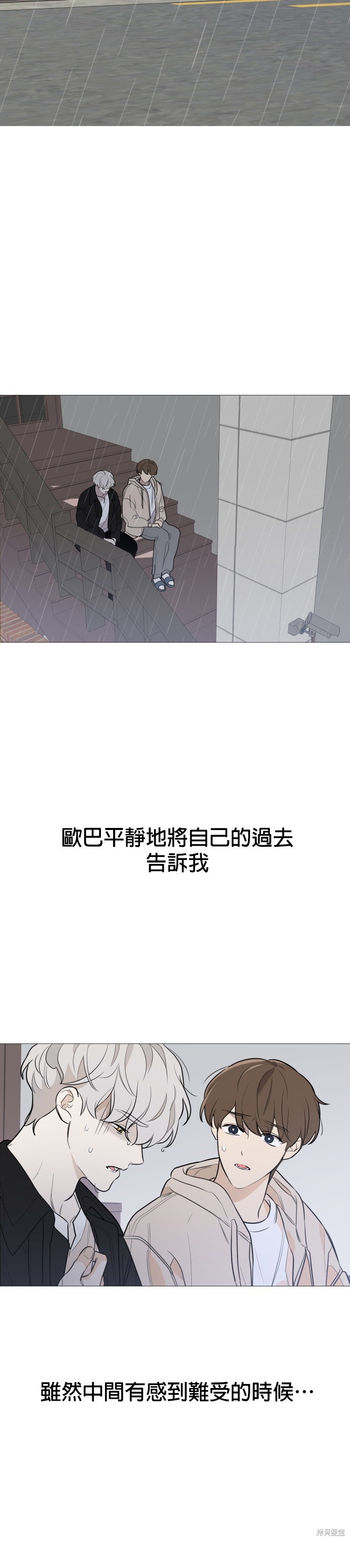 《少女180》第81话 第2页
