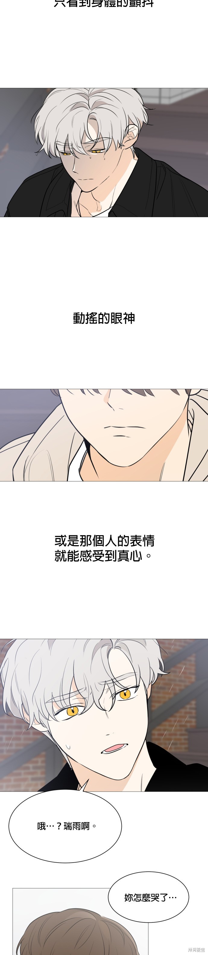 《少女180》第81话 第8页