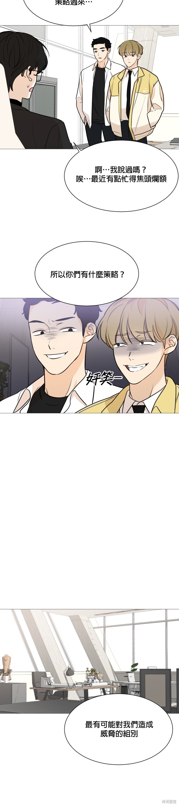 《少女180》第79话 第17页