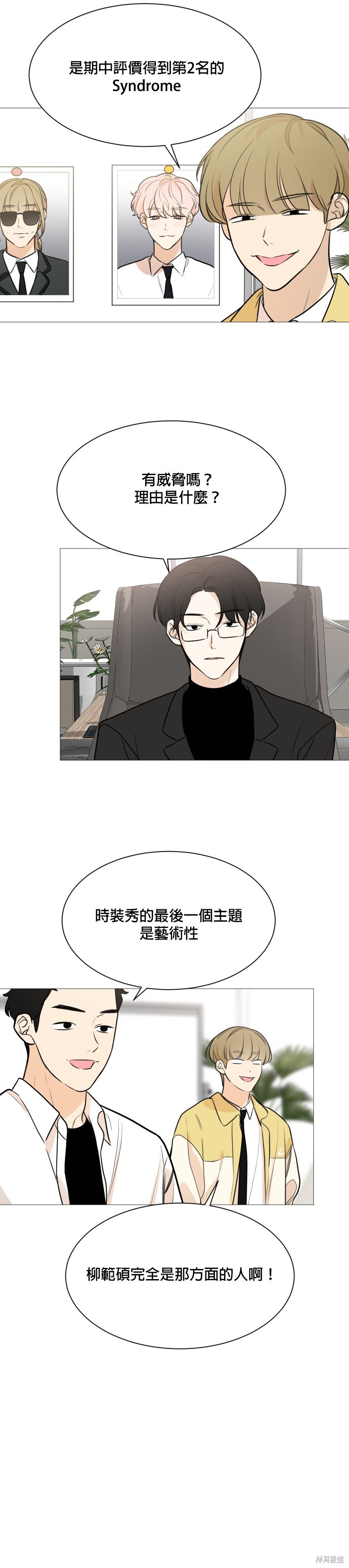 《少女180》第79话 第18页