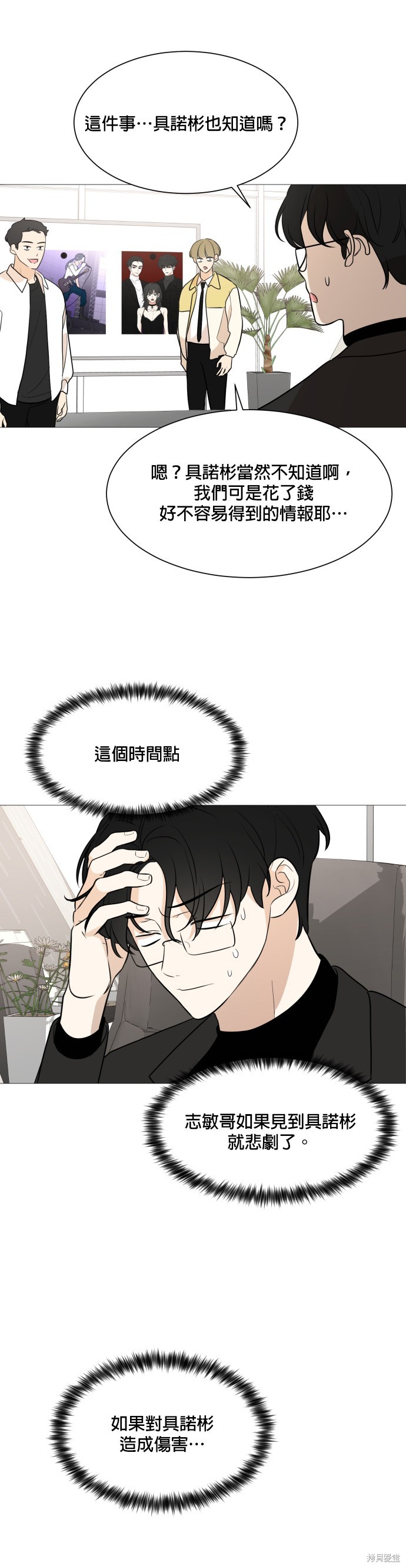 《少女180》第79话 第25页