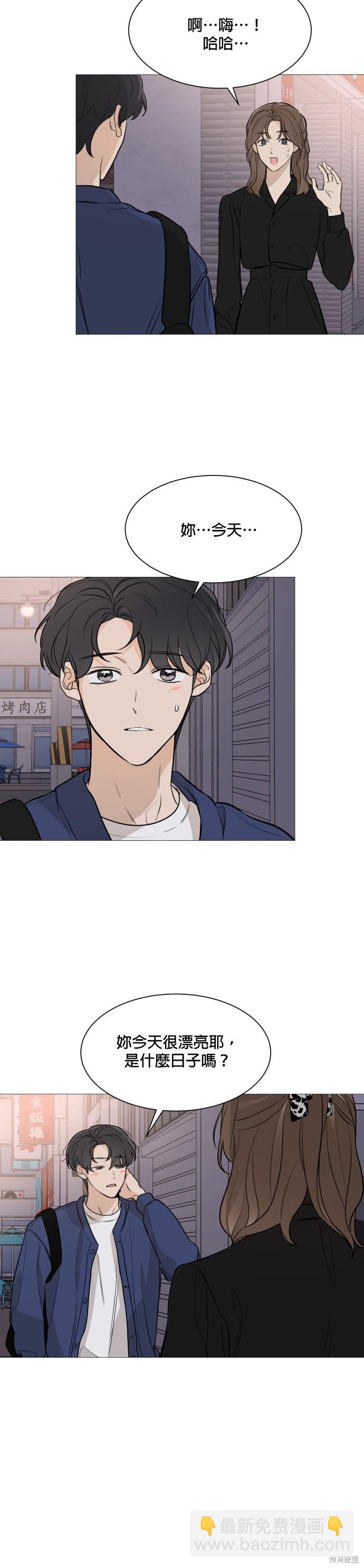 《少女180》第79话 第3页