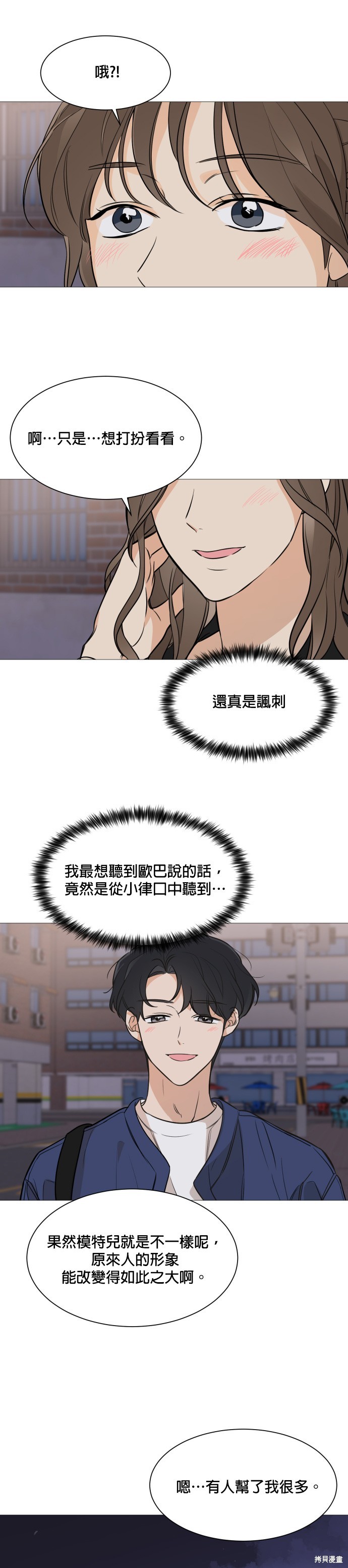 《少女180》第79话 第4页
