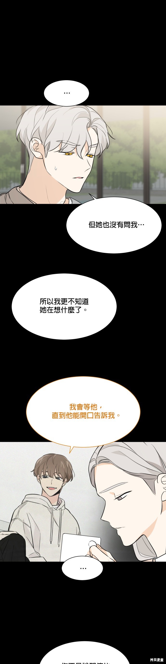 《少女180》第78话 第10页