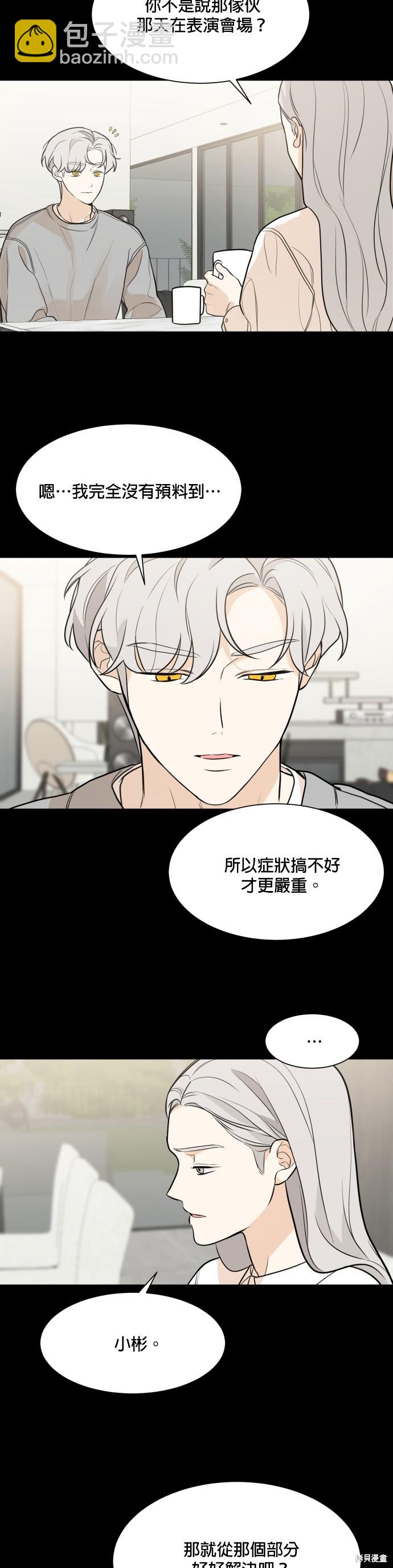 《少女180》第78话 第11页