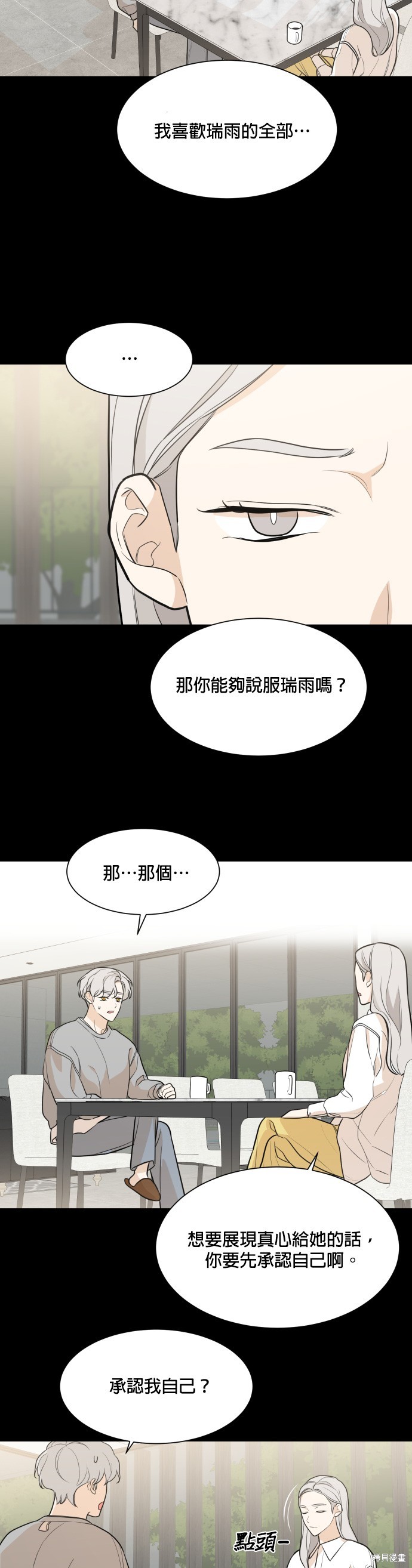 《少女180》第78话 第14页