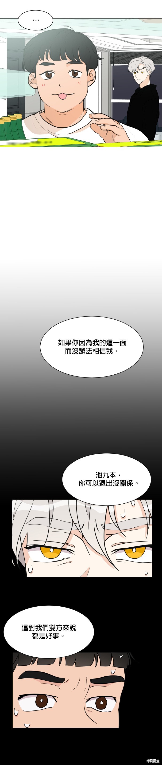 《少女180》第78话 第18页