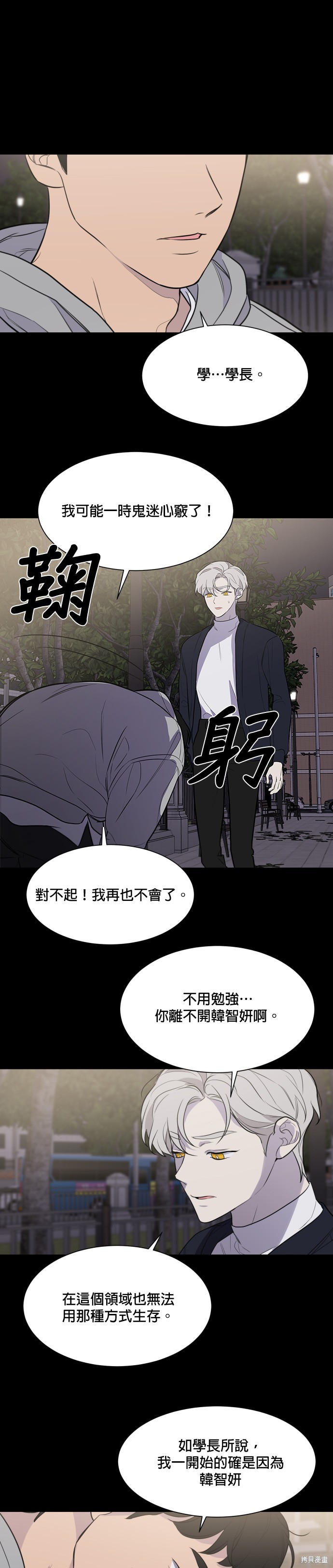 《少女180》第78话 第19页