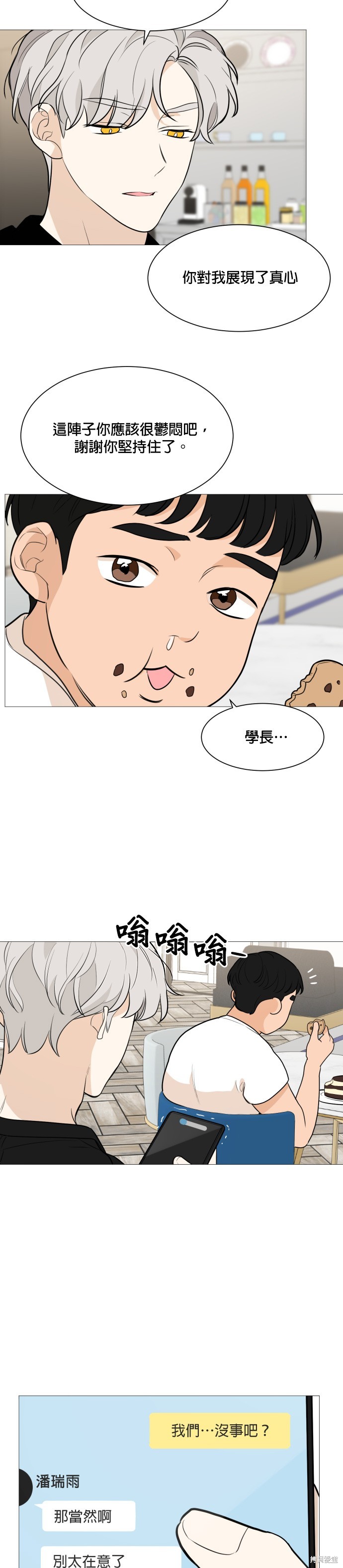 《少女180》第78话 第24页