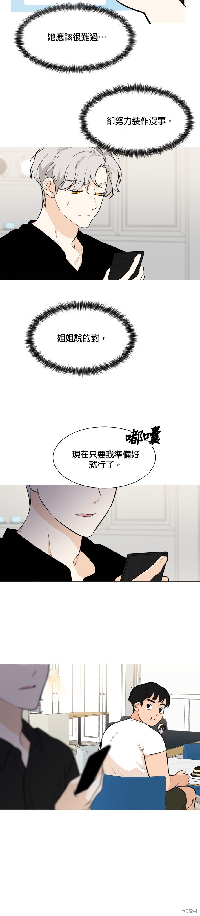 《少女180》第78话 第25页