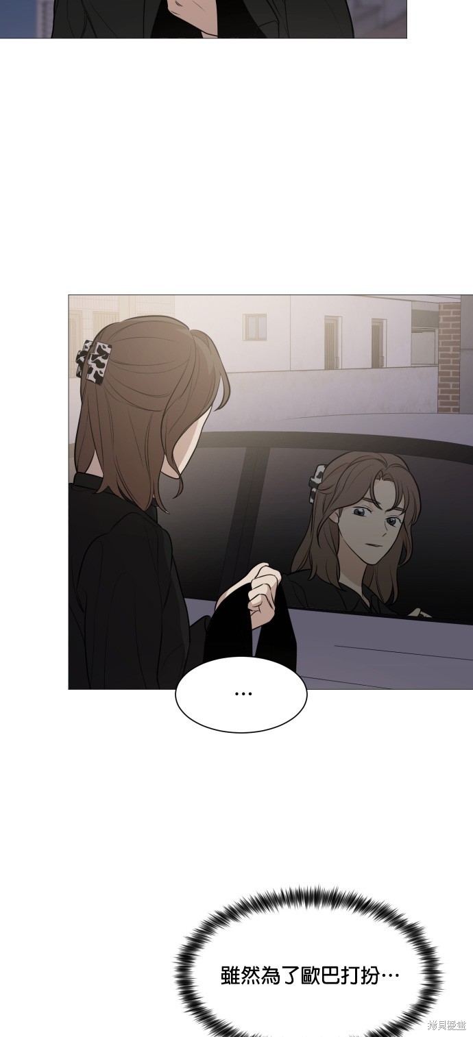 《少女180》第78话 第27页