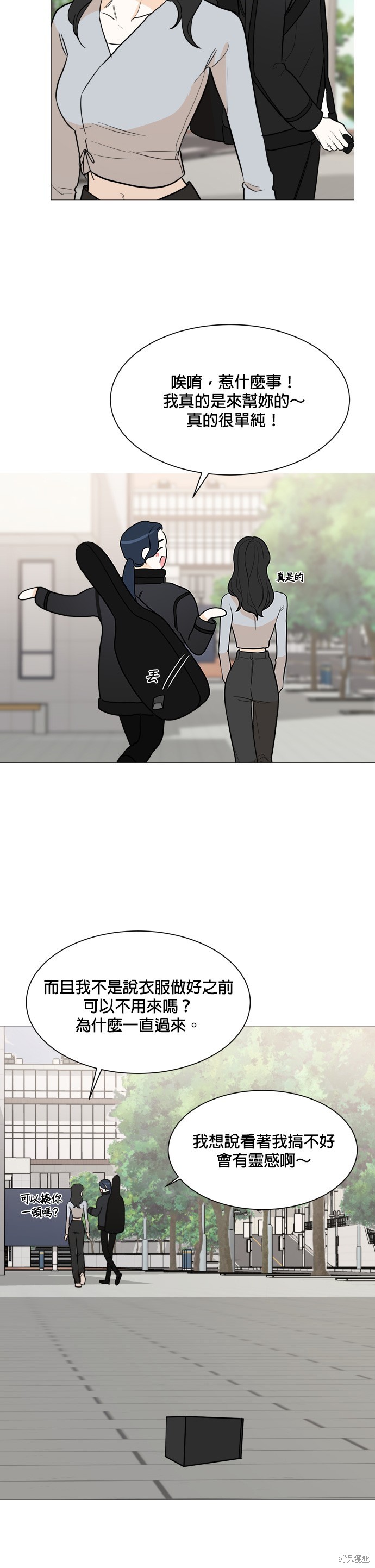 《少女180》第78话 第6页