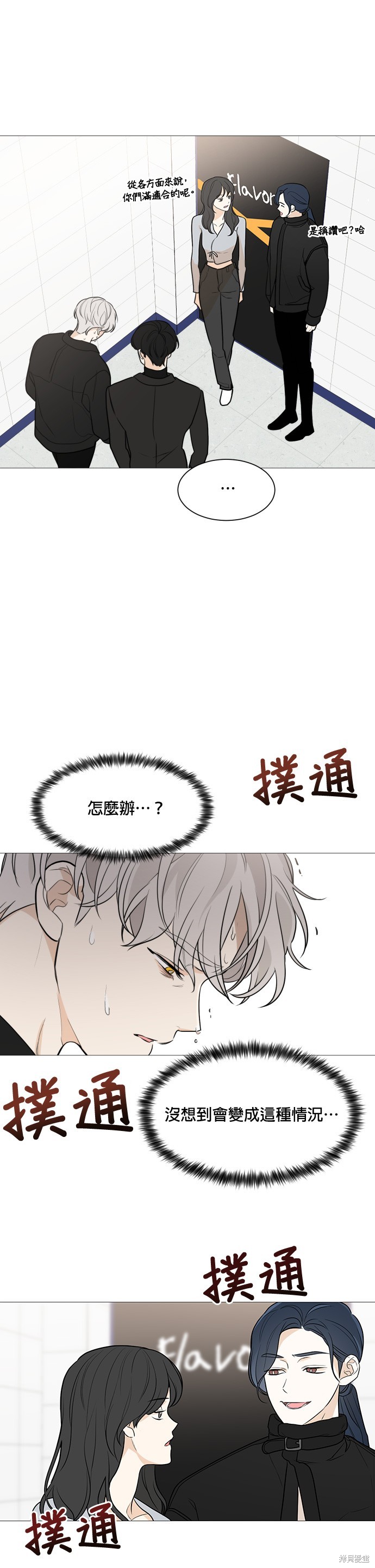 《少女180》第80话 第12页