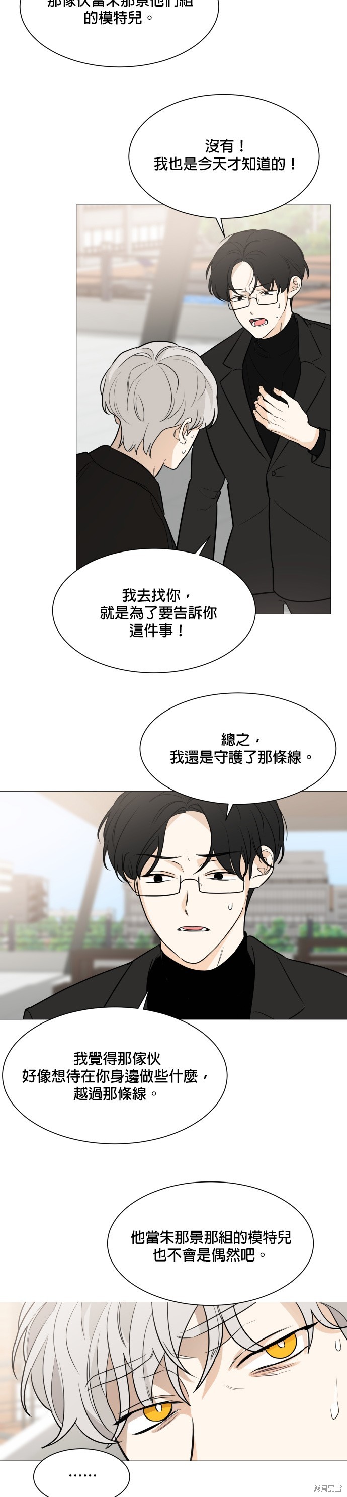 《少女180》第80话 第20页