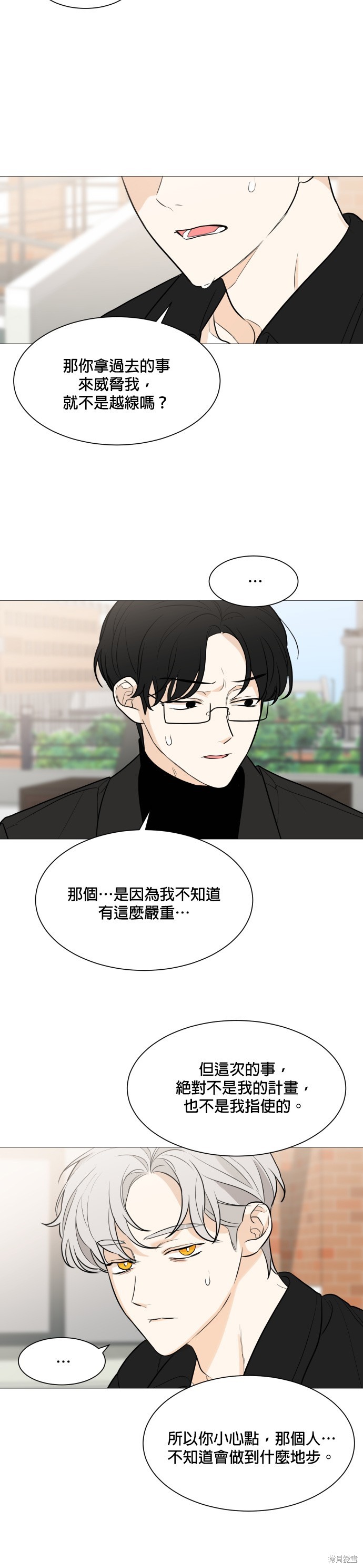 《少女180》第80话 第21页