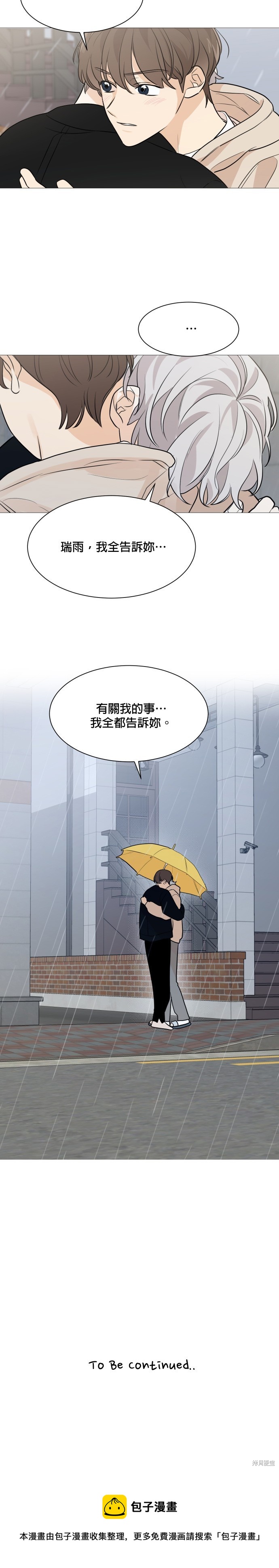 《少女180》第80话 第30页