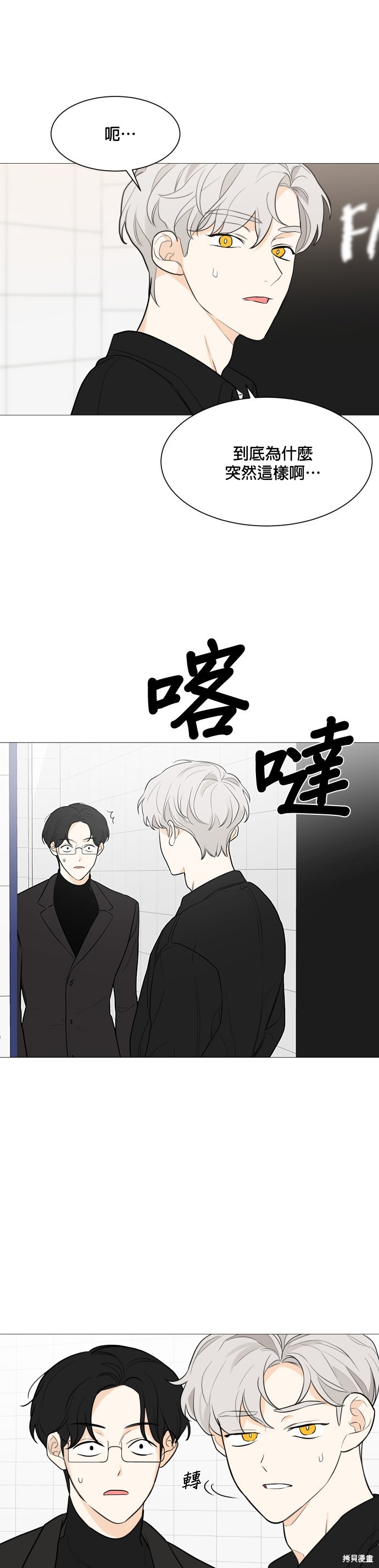 《少女180》第80话 第5页