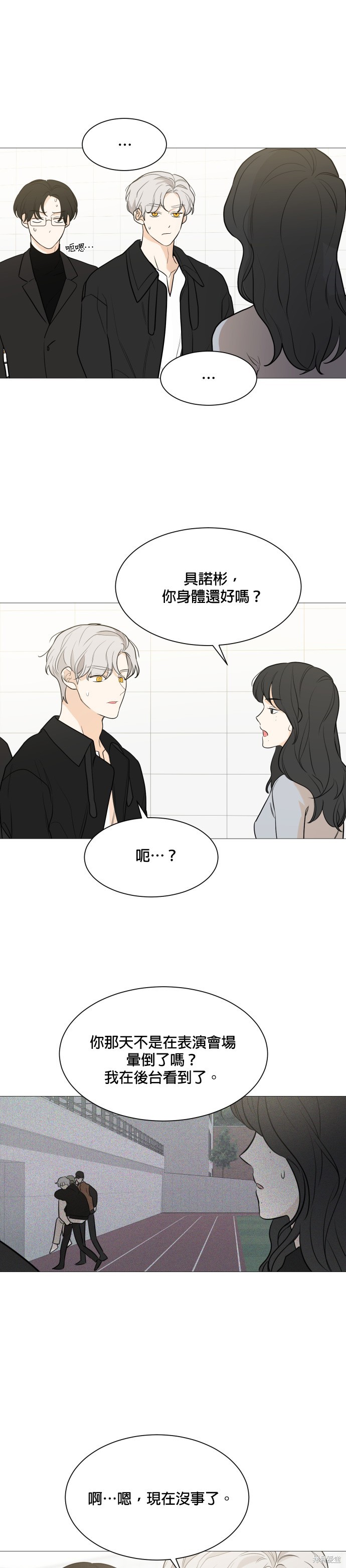 《少女180》第80话 第7页