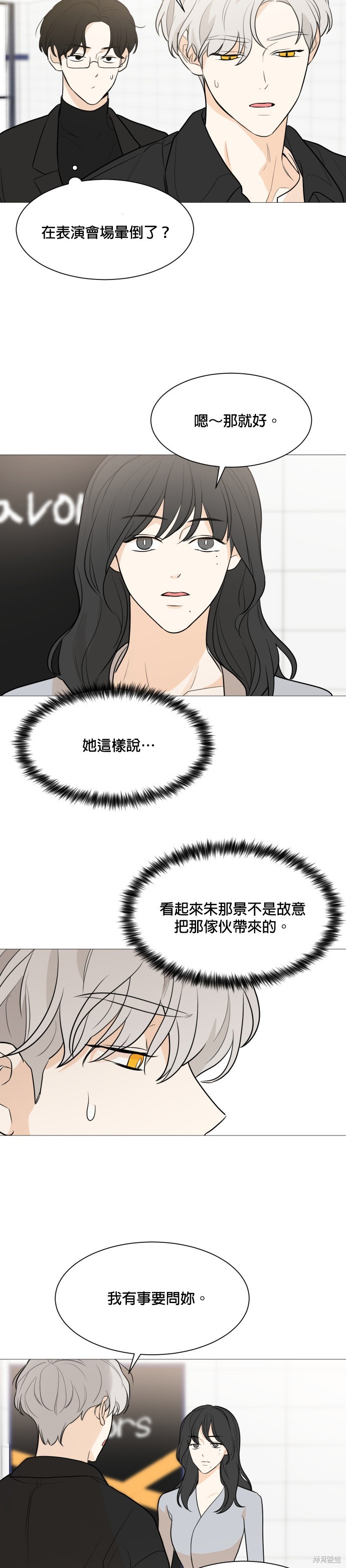 《少女180》第80话 第8页