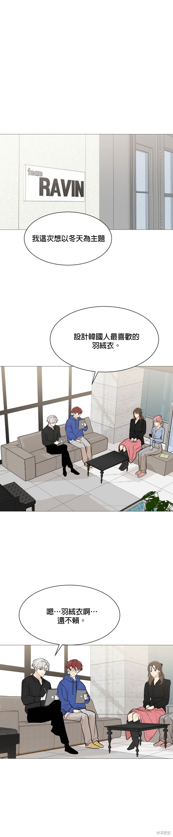 《少女180》第77话 第10页