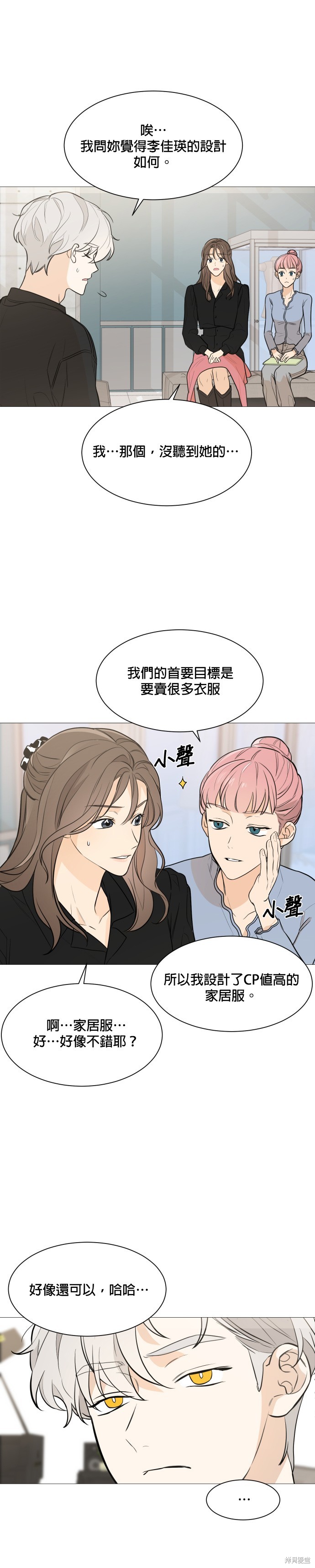《少女180》第77话 第13页